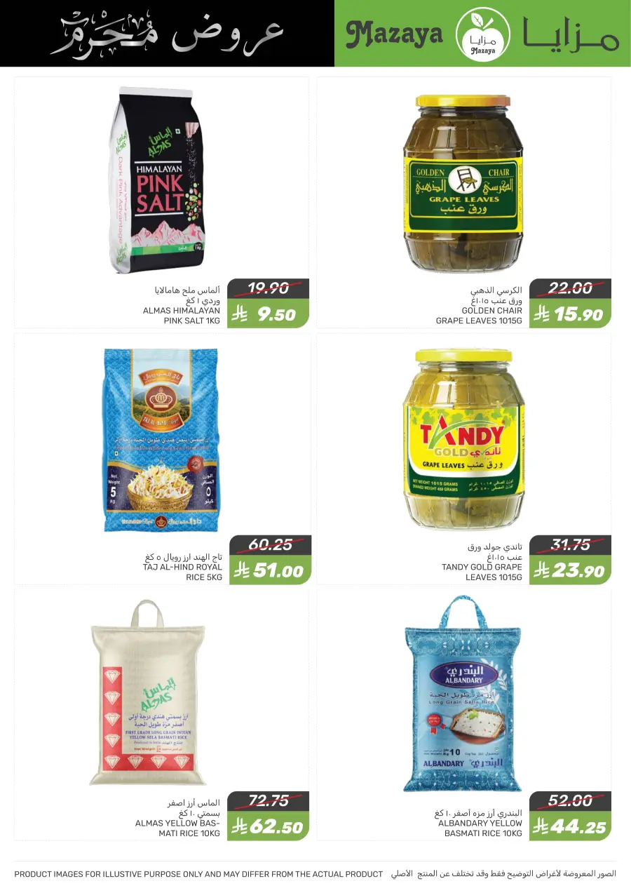 Offers In Mazaya undefined